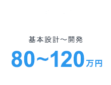 python 80~120万円