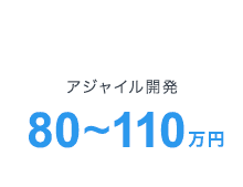 ruby 80~110万円